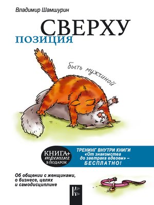 cover image of Позиция сверху